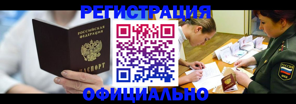 прописка в Лысьве