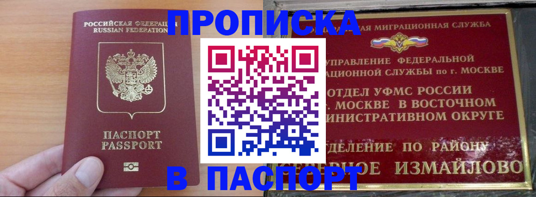 прописка в Лысьве